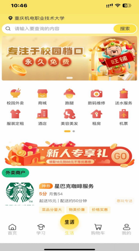 精灵校园