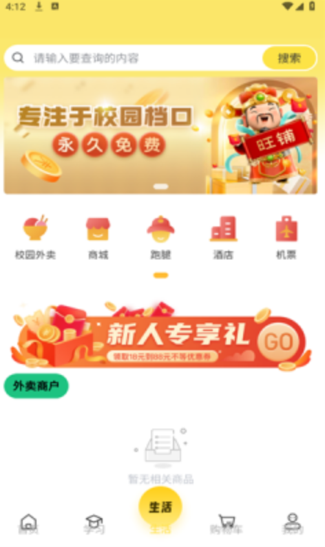 精灵校园
