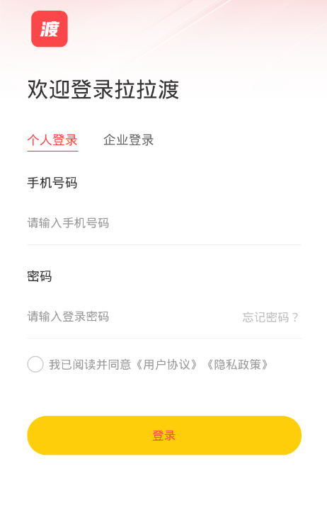 拉拉渡