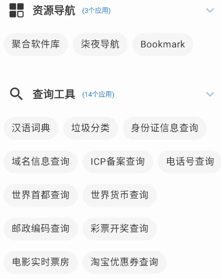 聚工具箱