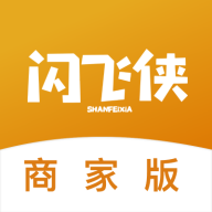 闪飞侠商家版app v3.1.0最新版