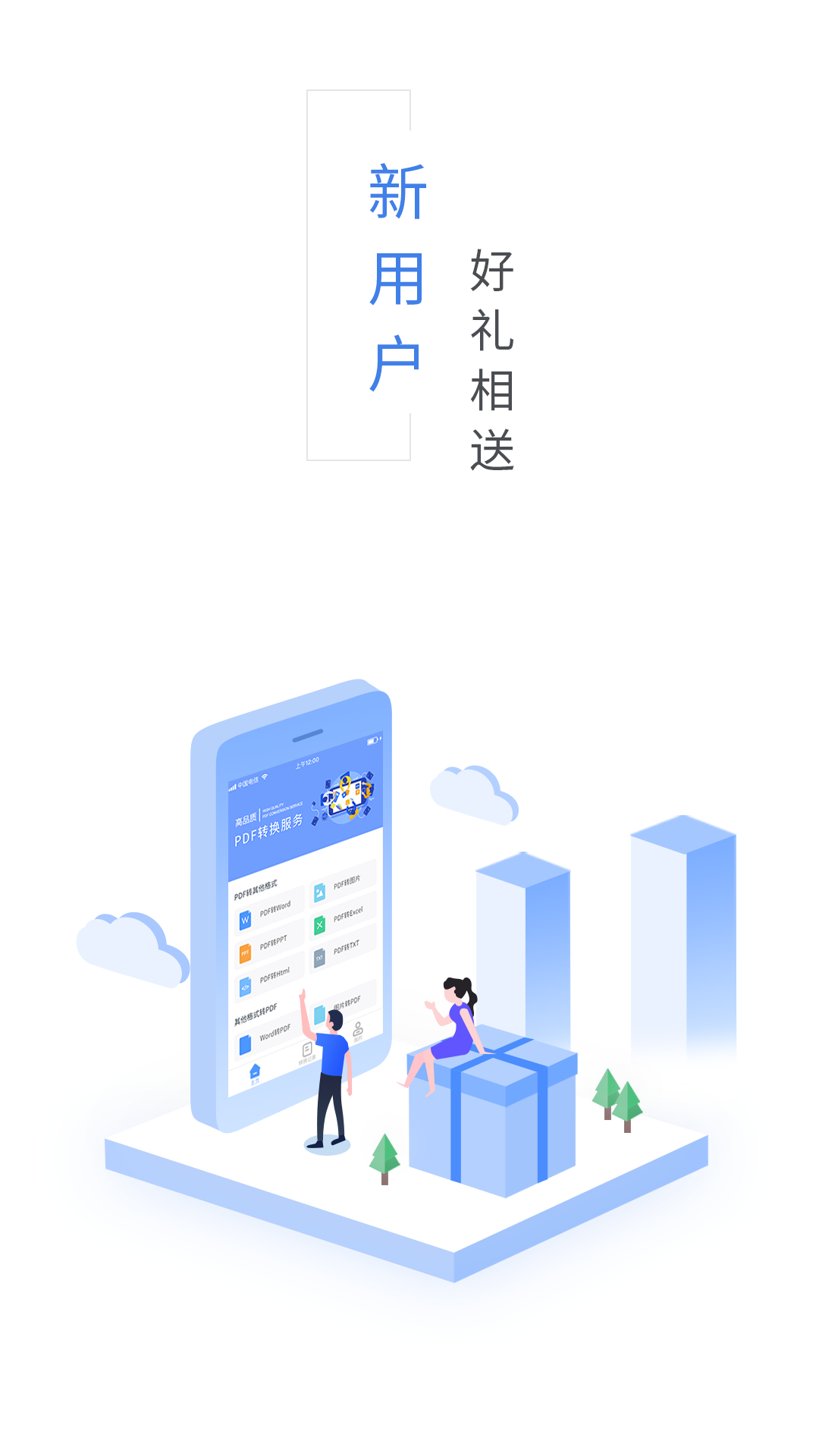 福昕pdf转换器