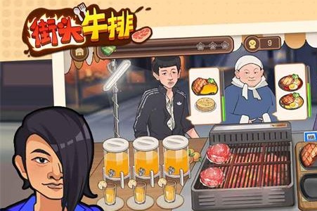 街头牛排