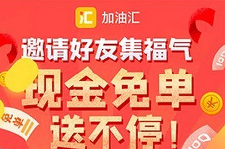加油汇