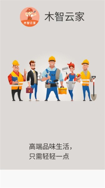 木智云家官方版