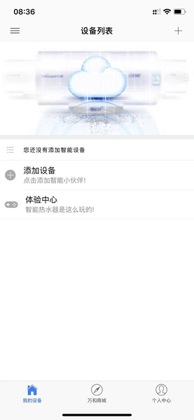 万和智能手机版