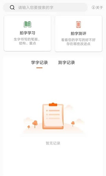 国字云测字官方版