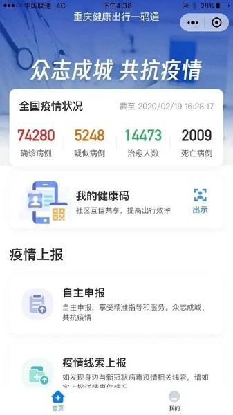 重庆市政府渝康码