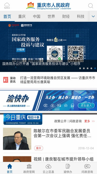 重庆市政府手机