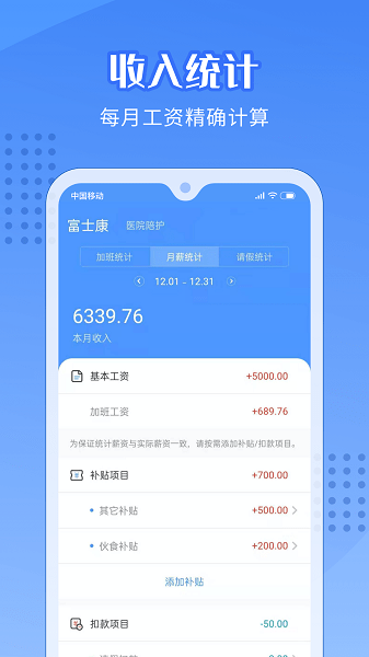 日历记加班软件