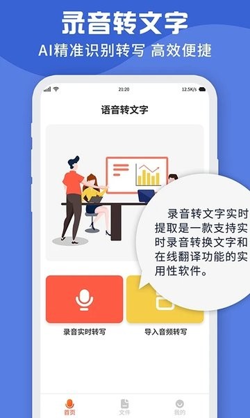 录音转文字实时提取手机版