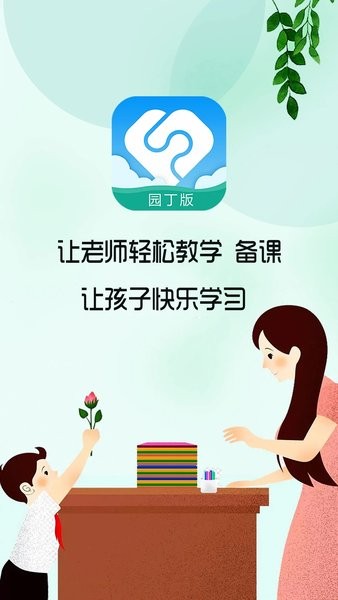 芳草教育教师版平台