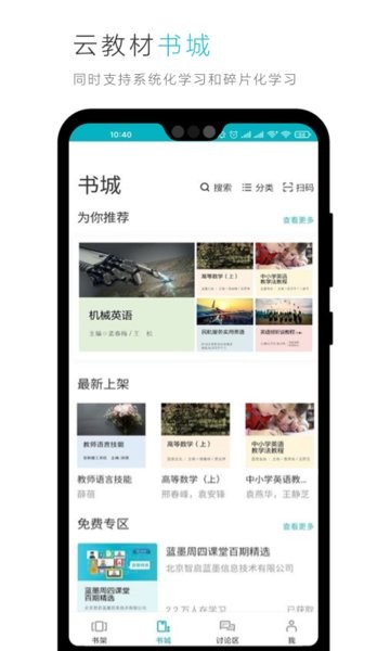 云教材手机客户端