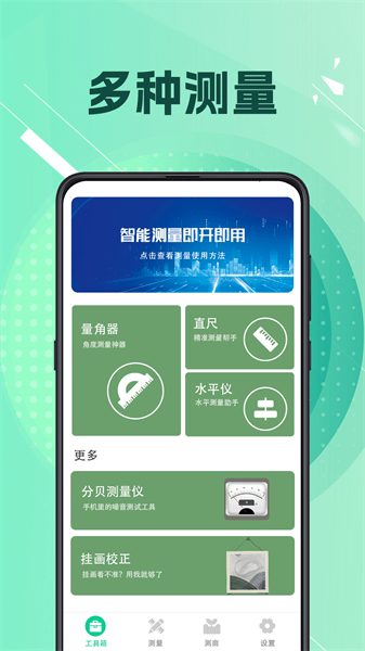 AR测距测量仪手机版