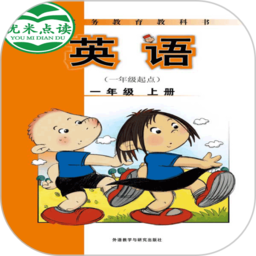 新标准英语一起一年级优米点读手机版v1.6安卓版