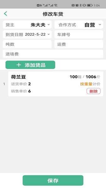 仓巴收银手机版