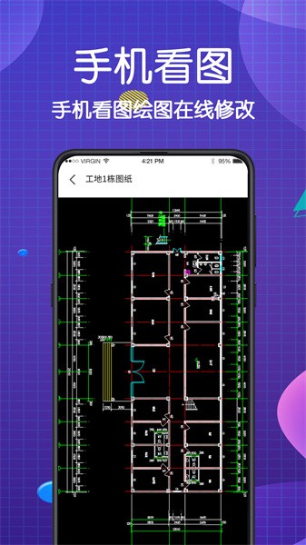 看图王CAD大师安卓版