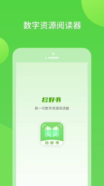 扫好书软件