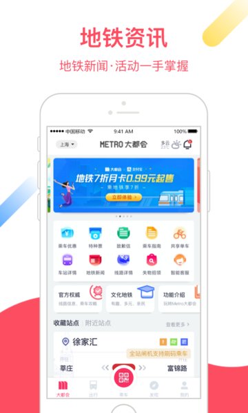 上海Metro大都会