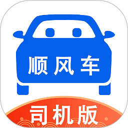 顺风车司机版官方v8.9.3安卓版