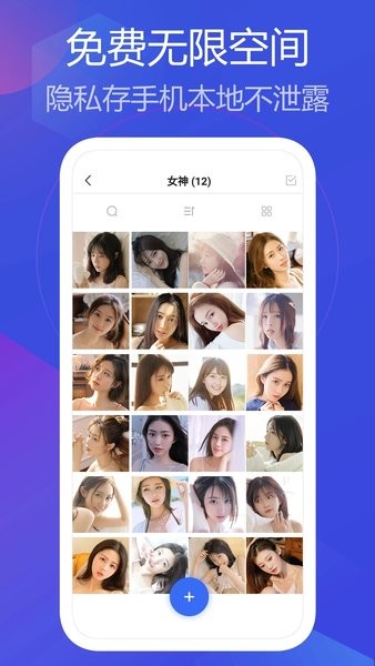 私人相册管家界面截图预览(2)