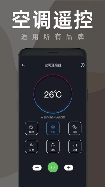 空调全能遥控器手机版