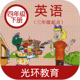 冀教版英语四年级下册软件v2.6.1安卓版