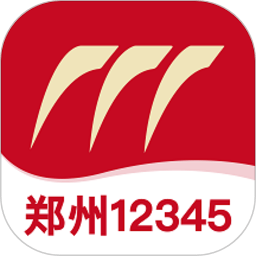 郑州12345手机app客户端v2.0.3安卓版