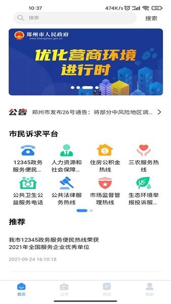郑州12345手机app客户端