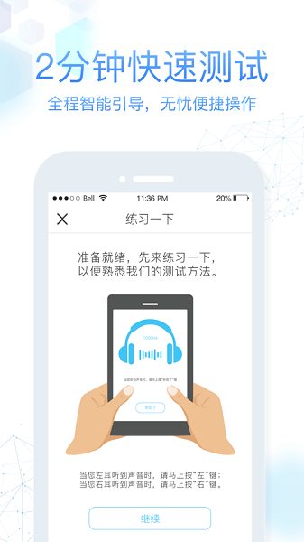 灯塔听力测试软件