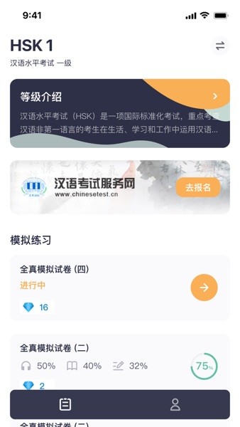 HSK Mock官方模考平台