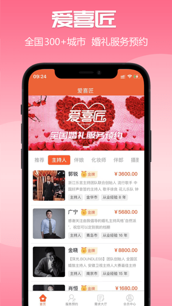 爱喜匠婚礼平台