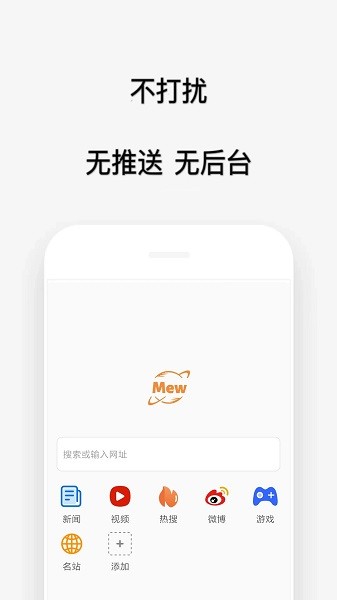 喵喵浏览器App界面截图预览(2)