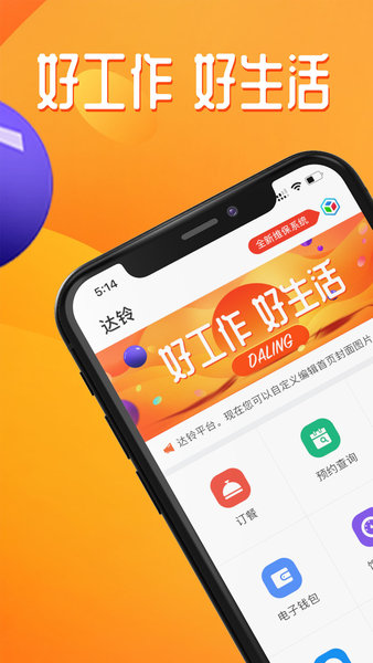达铃软件界面截图预览(3)