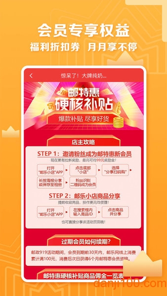 邮乐小店手机版
