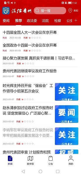 法治贵州客户端