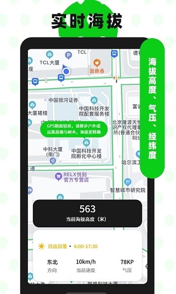 高度海拔gps指南针软件界面截图预览(1)