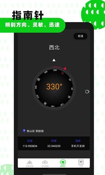 高度海拔gps指南针软件界面截图预览(3)
