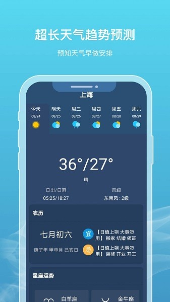 新氧天气预报软件界面截图预览(1)