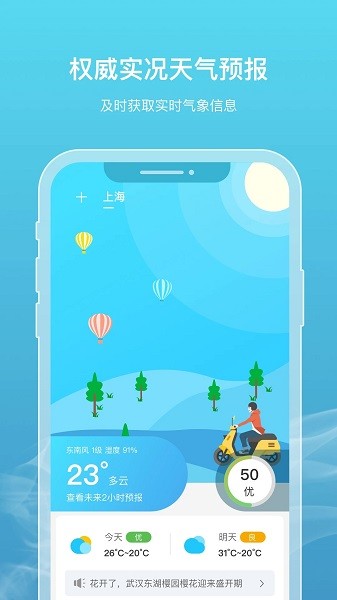 新氧天气预报软件界面截图预览(2)