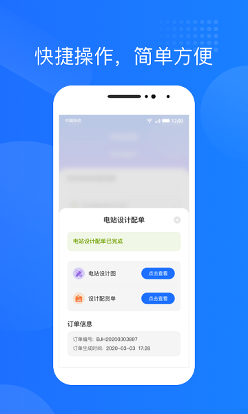 光伏生活客户端