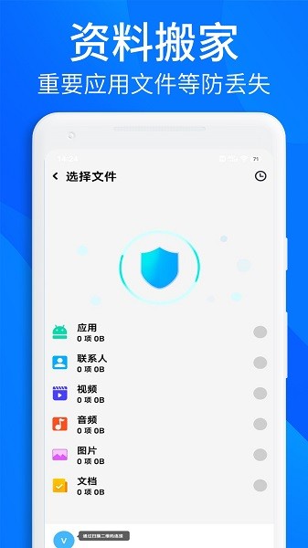手机搬家换机助手