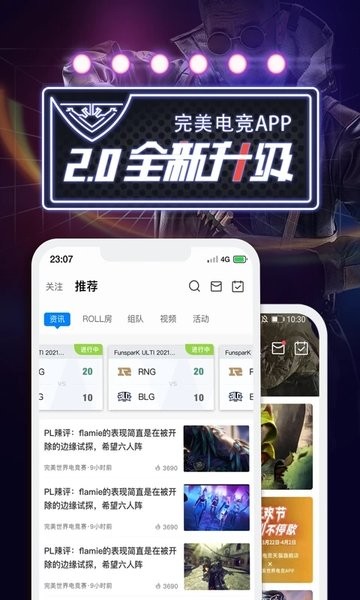完美世界电竞平台手机版