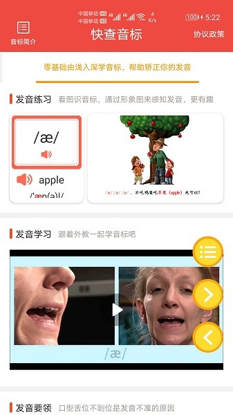 快查音标软件