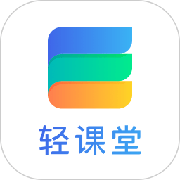 轻课堂官方版v3.4.5安卓版