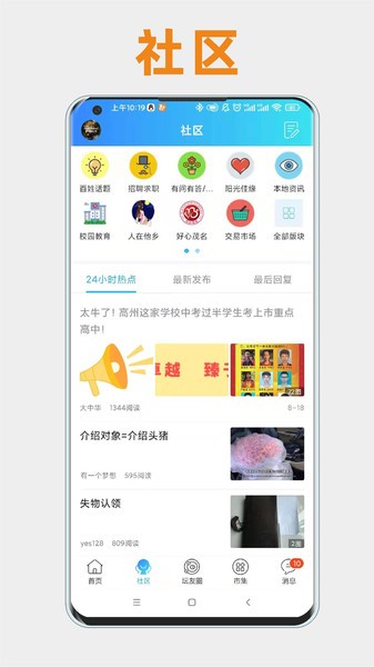 高州阳光论坛网界面截图预览(1)