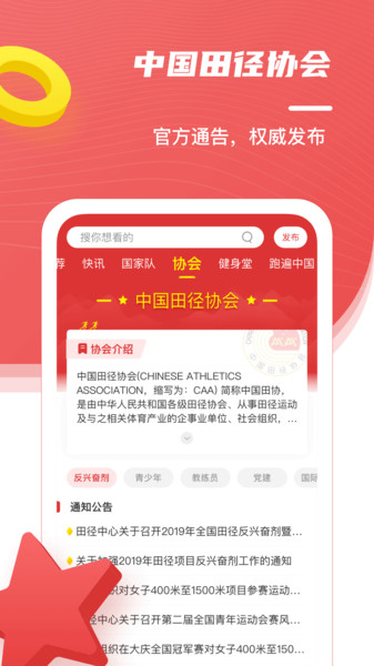 中国田径客户端