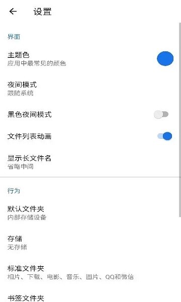 安果文件管理app官方版界面截图预览(2)