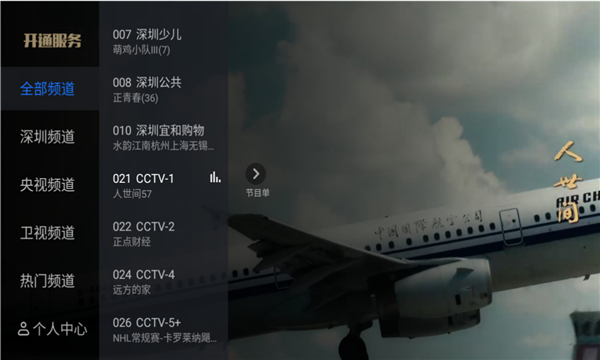 宽带电视appTV版