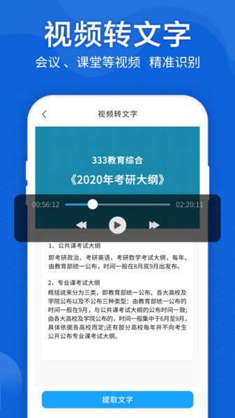 语音转文字大师软件
